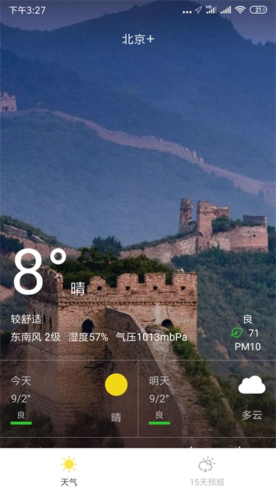 天气宝官方最新版图1