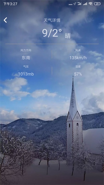 天气宝官方最新版图2