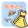 收纳达人DIY无广告版