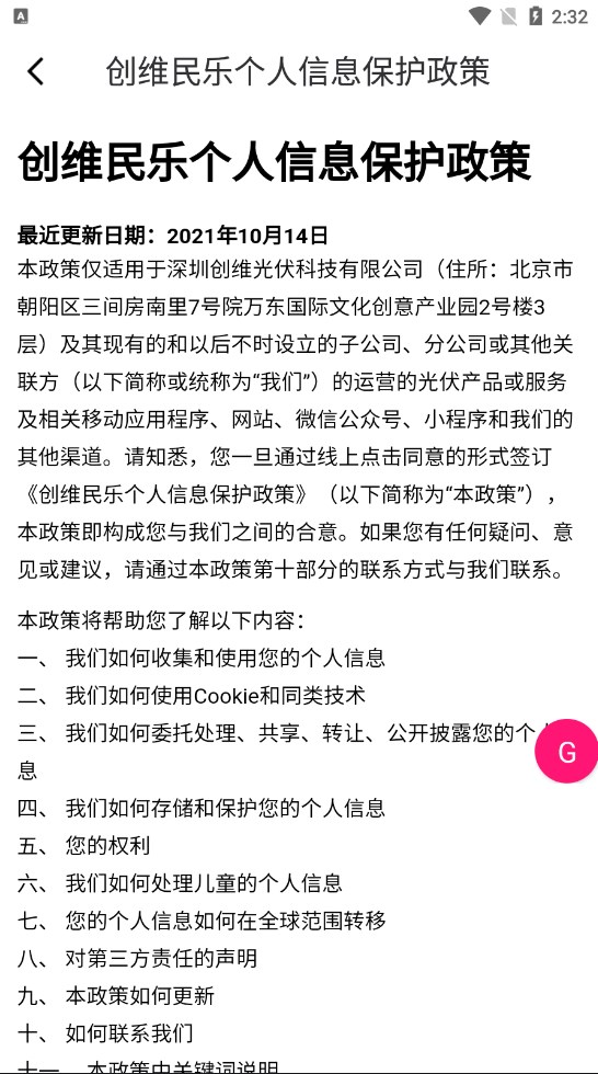 创维民乐(2)