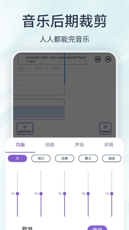 LX Music音乐剪辑