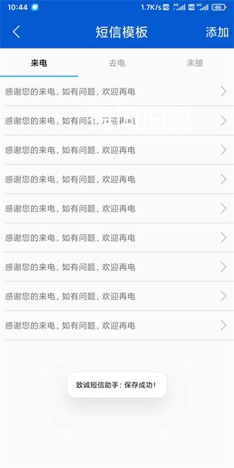 致诚短信助手官方版图1