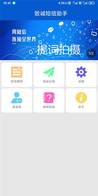 致诚短信助手官方版图2