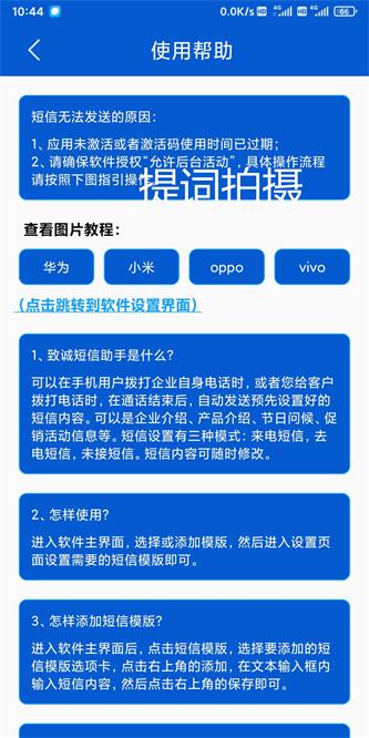 致诚短信助手官方版图3