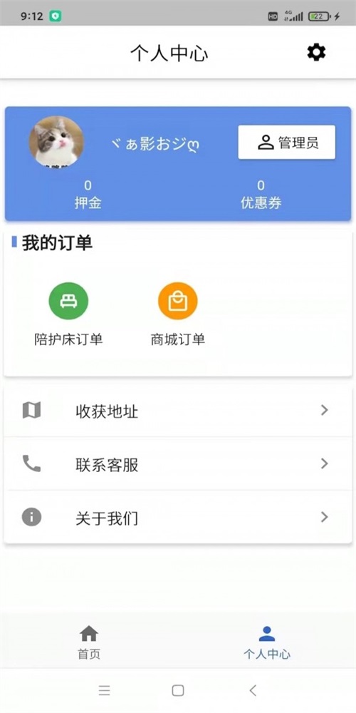 灏瑞共享陪护床官方版