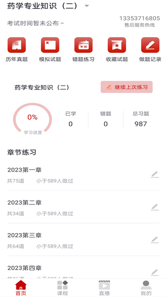 博通教育通用版图1
