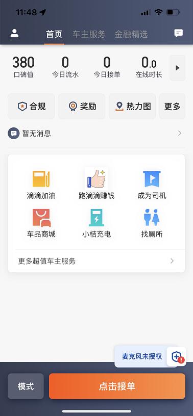 滴滴车主2026安卓版图2
