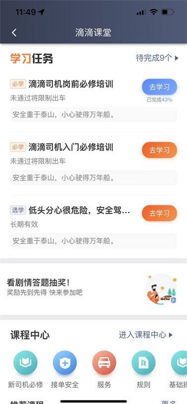 滴滴车主2026安卓版图3