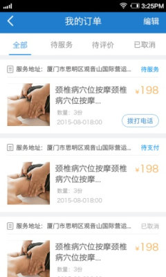 上门康复师手机版(1)