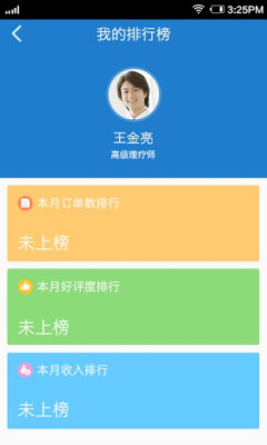 上门康复师手机版(2)