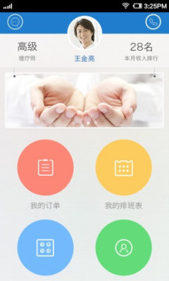 上门康复师手机版(3)
