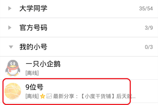 已删好友查询通用版
