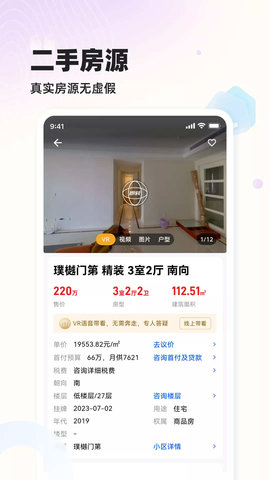 小牛看房安卓直装版