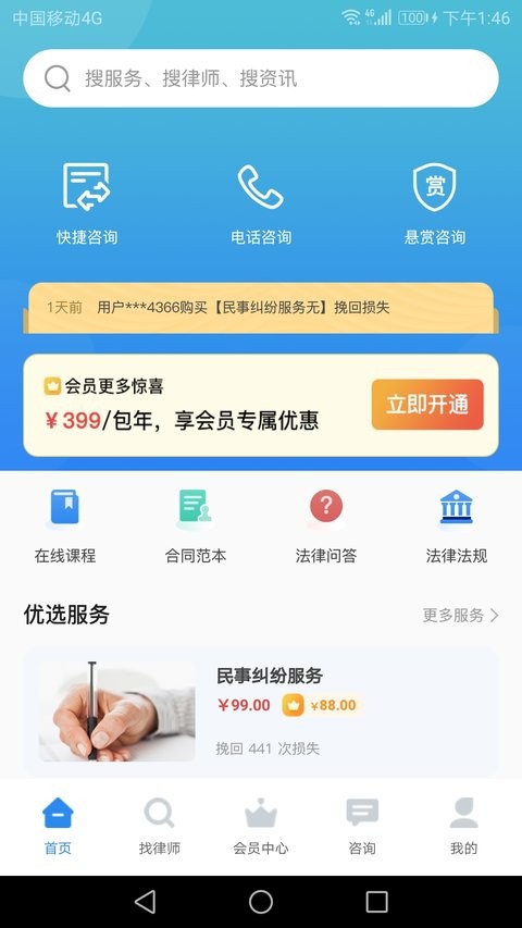 富猫云律免费原版图1