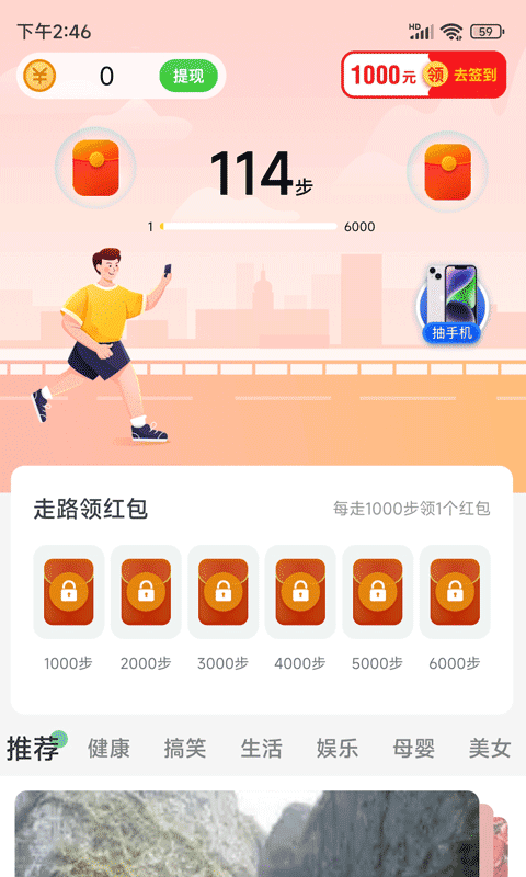 开心步行正版