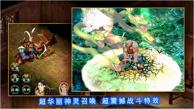 新仙剑奇侠传移植手机免费版截图3