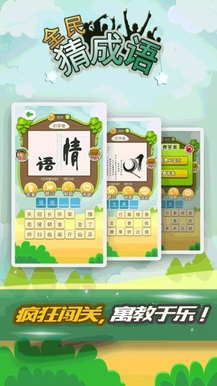 趣味成语安卓免费版图1