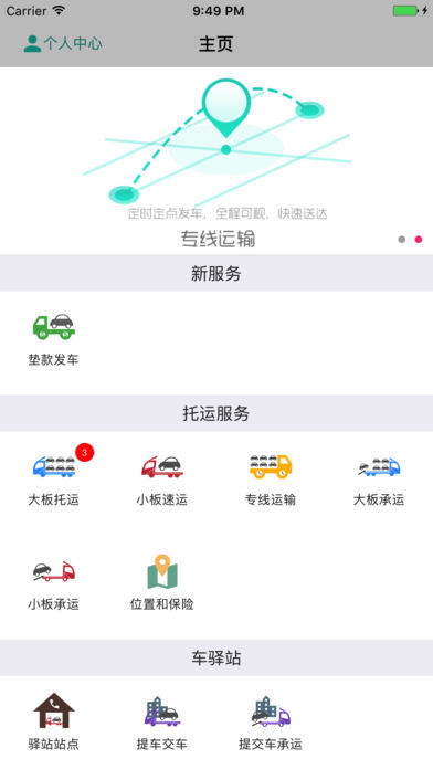 筋斗云轿车物流官方最新版图2