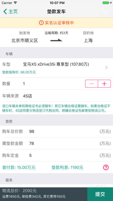 筋斗云轿车物流官方最新版图3