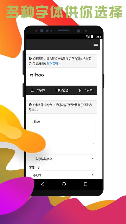 百变字体手机最新版