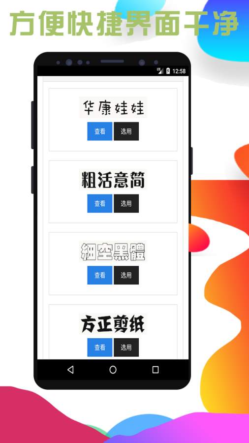 百变字体手机最新版