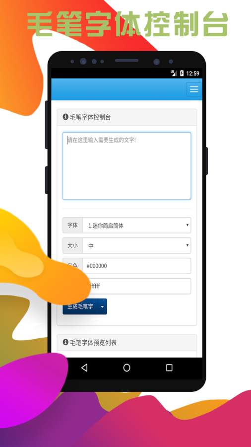 百变字体手机最新版