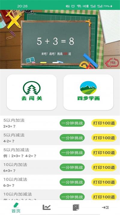 云帮学口算原版图1