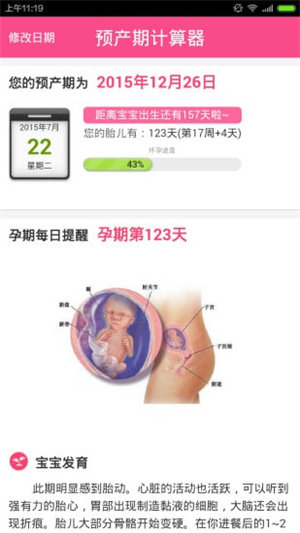 孕期计算器手机最新版图1
