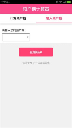 孕期计算器手机最新版图3