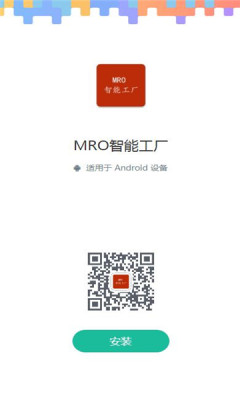 mro智能工厂(1)