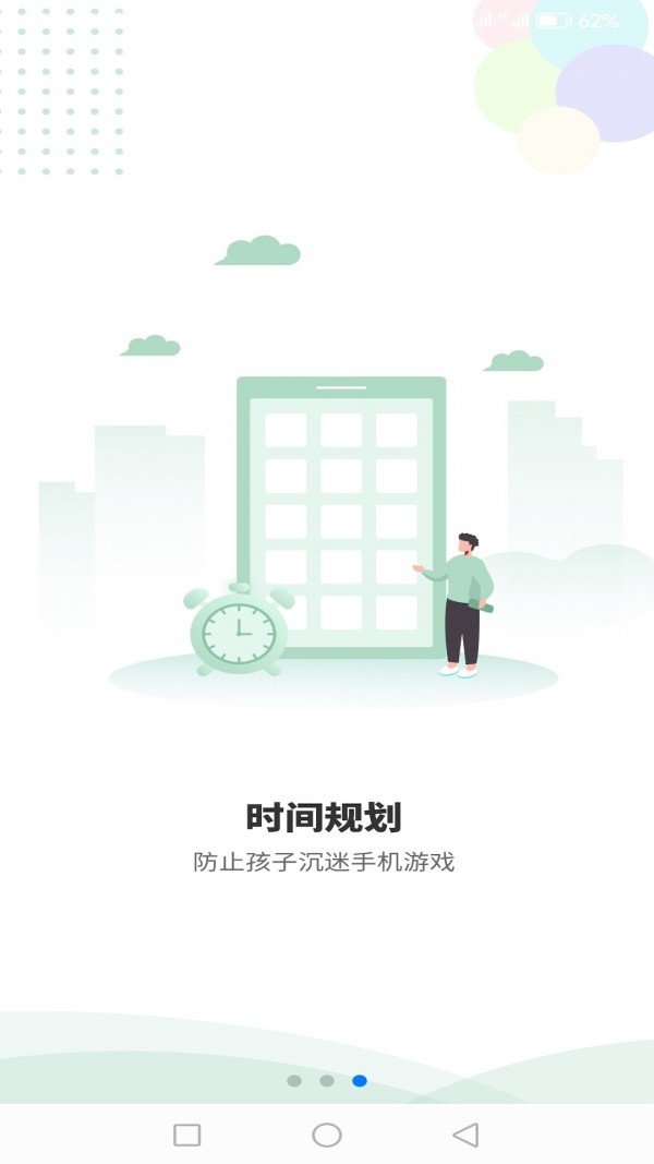 极守护家长端官方版
