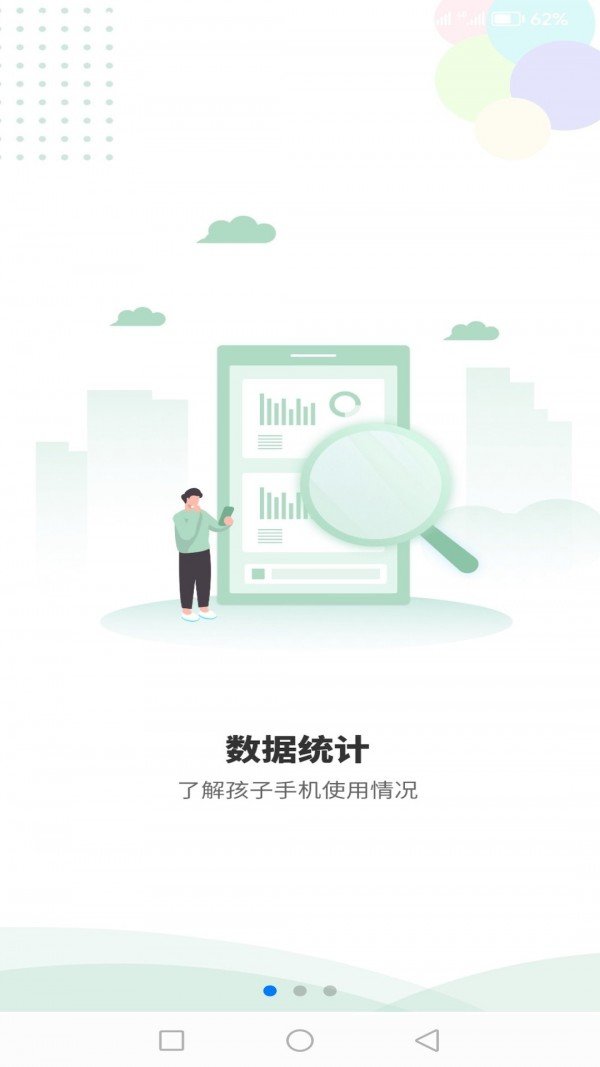 极守护家长端官方版