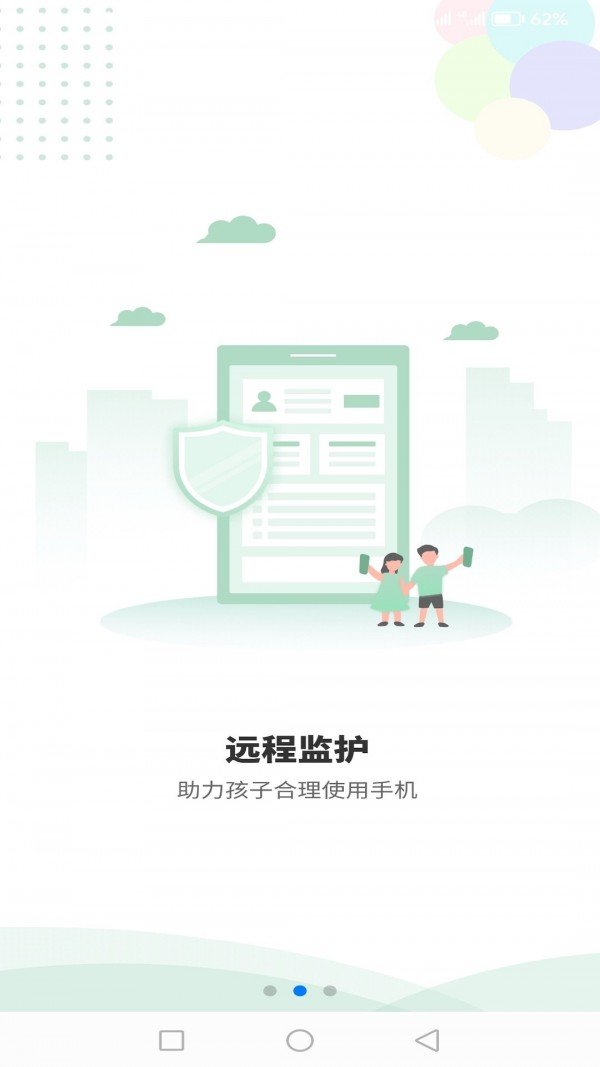 极守护家长端官方版