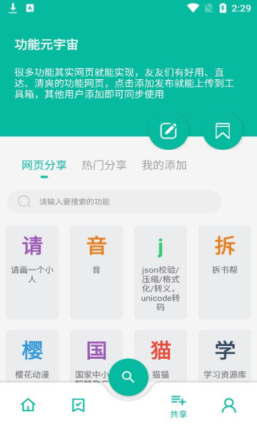 宇宙工具箱无广告版