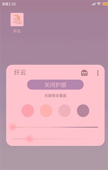 纤云官方正版图1