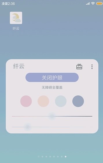 纤云官方正版图3