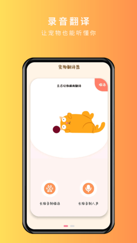 宠物精灵猫狗翻译器图2