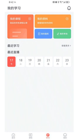 简学在线手机版图3