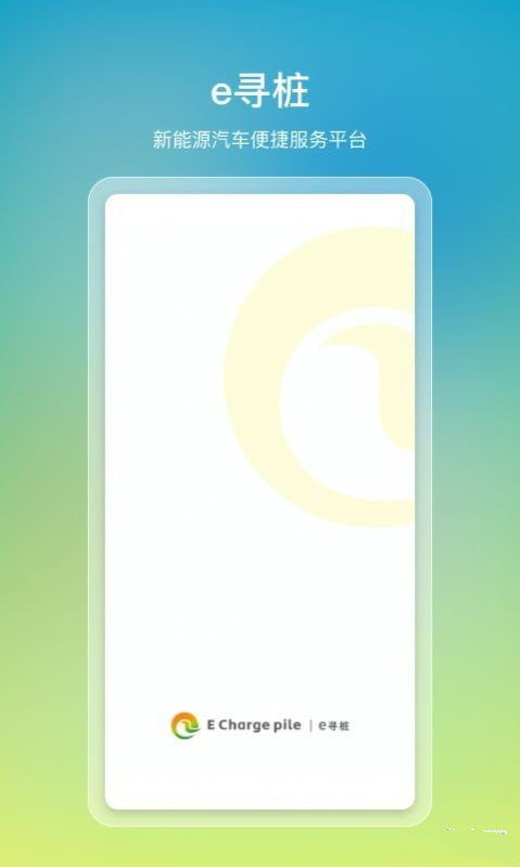 e寻桩官方正版