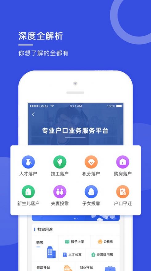人社无忧正版图3