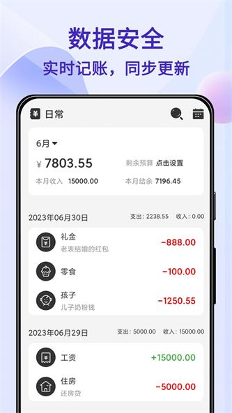 达达记账免费版图2