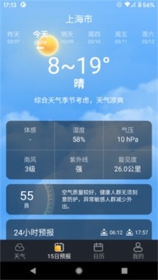 养心天气预报安卓直装版