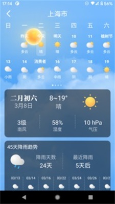 养心天气预报安卓直装版