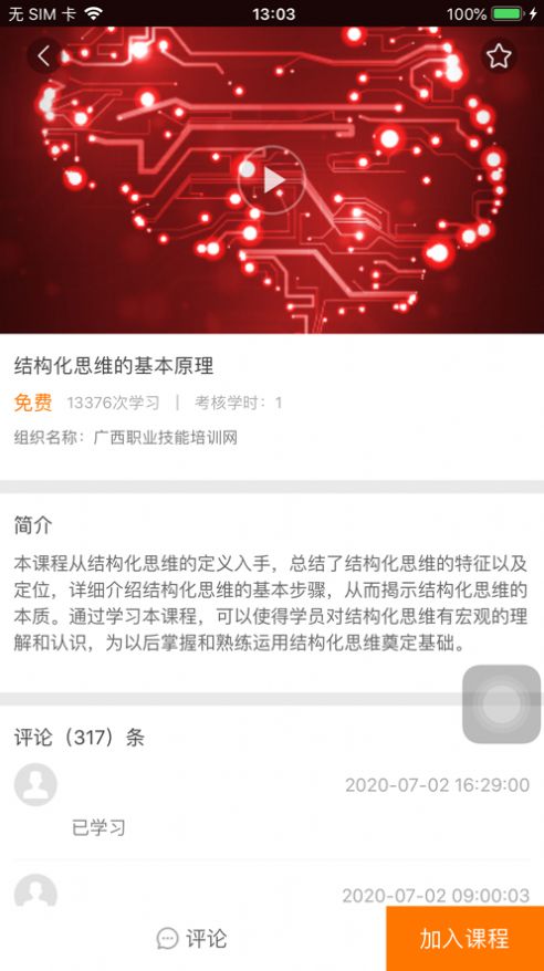 广西职培帮(1)