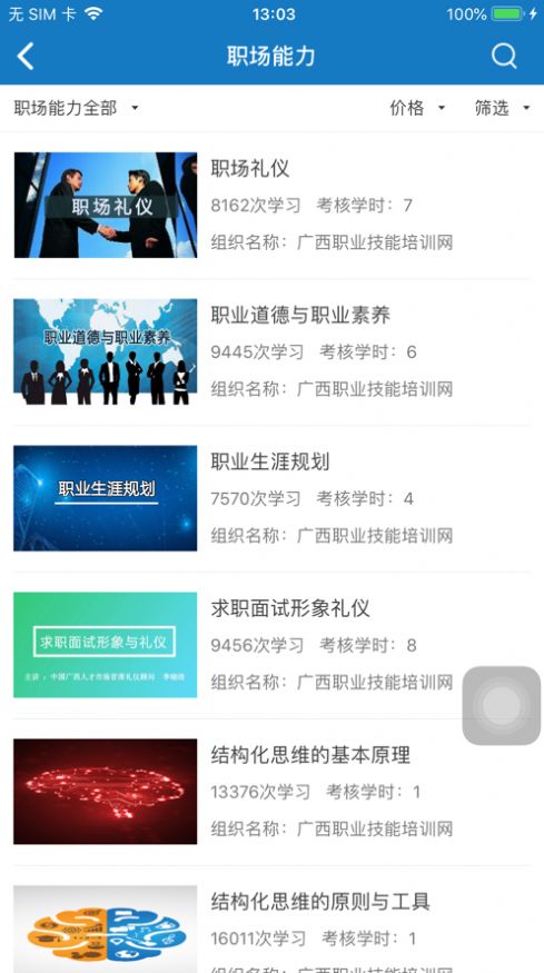 广西职培帮(2)