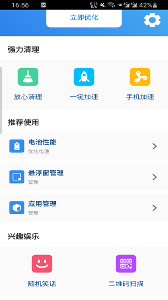 牡丹清理手机免费版图1