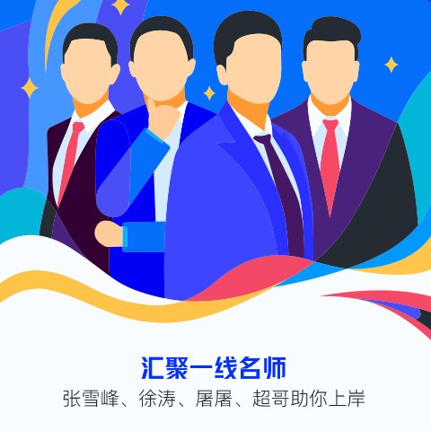 研途考研免费原版