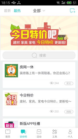 哇窝装修官方最新版图2