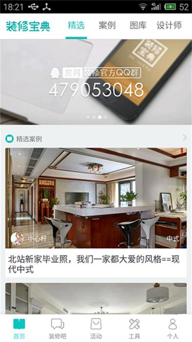 哇窝装修官方最新版图3
