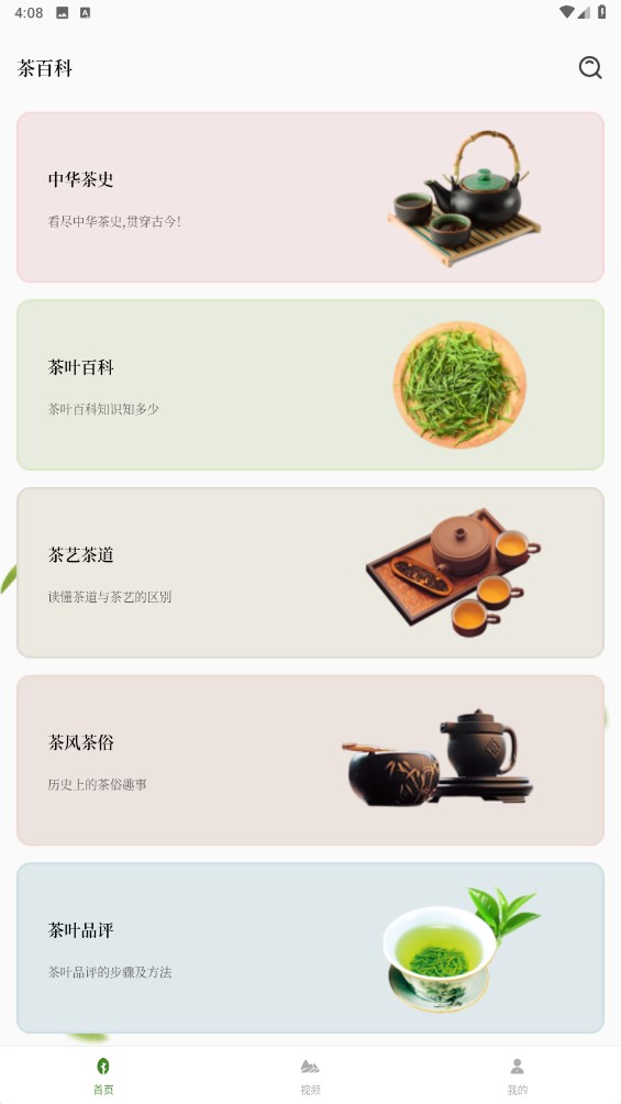 茶百科